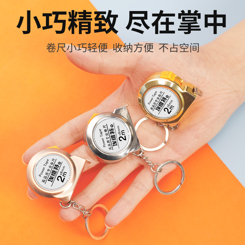 迷你卷尺钥匙扣随身便携