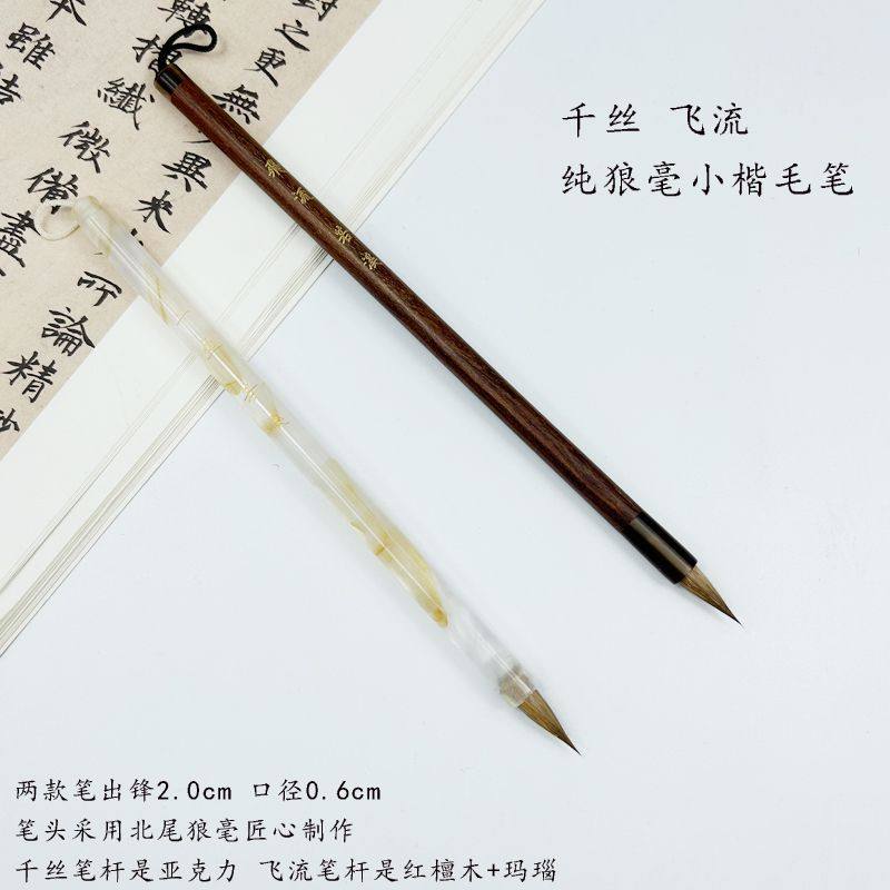【飞流 千丝 无忧】纯狼毫小楷毛笔适用各类小楷专业书法临摹创作,文具电教/文化用品/商务用品,毛笔,淘宝优惠券,粉丝福利购,淘宝优惠卷