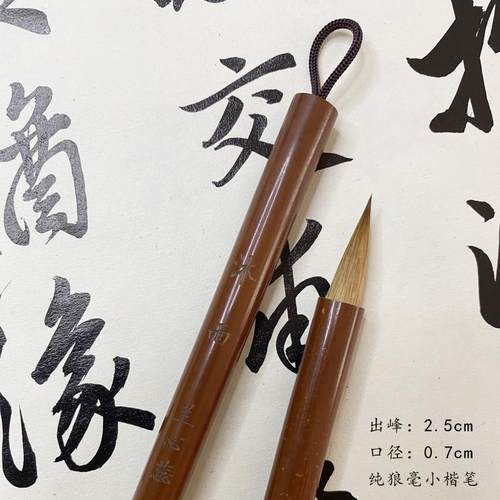 纯狼毫行书笔经典款书法创作