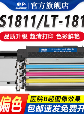 申色适用联想LT181粉盒Lenovo CS1811打印机硒鼓LT1811彩色墨粉碳粉复印多功能激光一体机墨盒鼓架晒鼓易加粉
