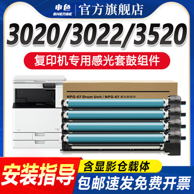 适用佳能NPG67硒鼓C3020套鼓C3320L复印机感光鼓组件C3125L C3226 C3826显影仓载体C3222L打印机C3330L C3120