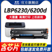 6230dn黑色激光打印机晒鼓 申色适用佳能CRG326硒鼓易加粉LBP6200d 6230dw 多功能一体机硒鼓