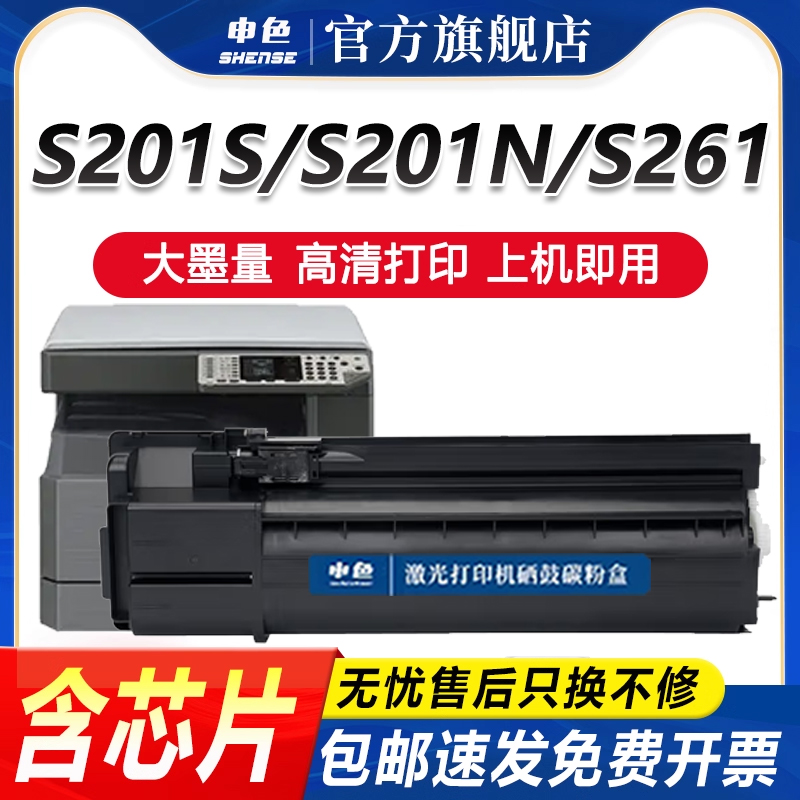 夏普S201S粉盒S261NS261NV墨粉
