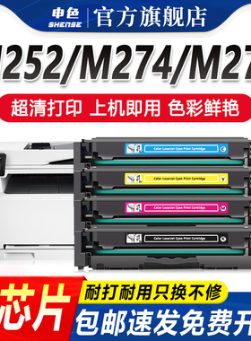 申色适用惠普CF400A硒鼓m277dw M277n m274n激光打印机M252dw/n墨盒HP201A墨粉碳粉盒彩色Color LaserJet Pro