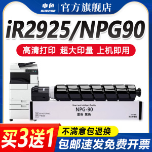 申色适用佳能IR2925粉盒NPG-90墨盒image RUNNERC DX 2930 2935 2945复印机墨粉碳粉NPG90硒鼓G-90碳粉盒粉筒