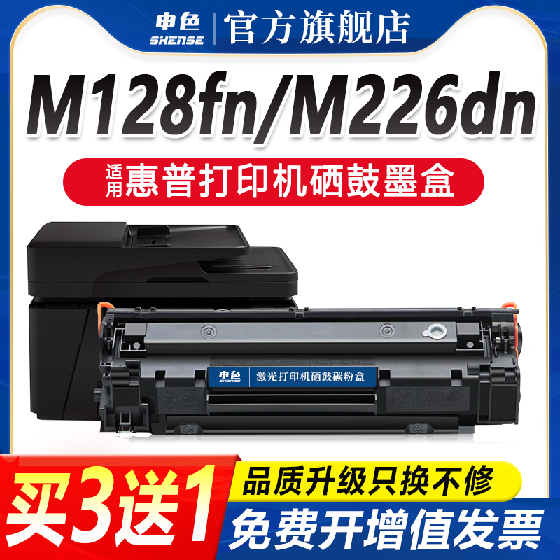 买3只发4只，划算！追求品控选申色硒鼓