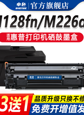 申色适用惠普M128fn硒鼓M1219nf打印机墨盒M1218nfs碳粉盒M226dn/dw M202n M228fw晒鼓m128fp/fw易加粉HP388a
