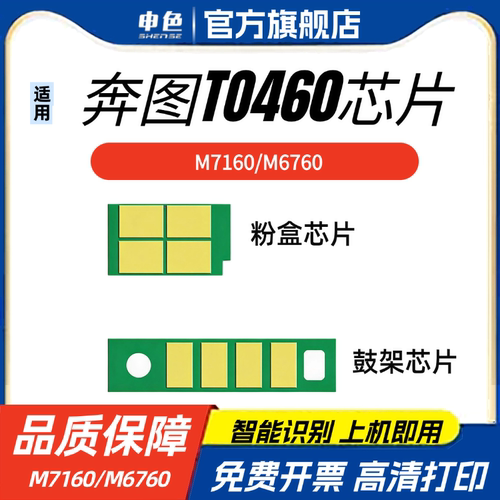 迪研适用奔图to460芯片M7160DW硒鼓P3060D/DW粉盒M6760D/DW墨粉M6860FDW DL461打印机墨盒计数芯片pantum