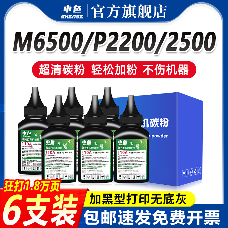 适用奔图M6500碳粉P2200 PD201墨粉P2500n/w/nw 2550硒鼓粉盒添加粉M6550/n/nw M6500nw/nwe碳粉盒M6600/N/NW