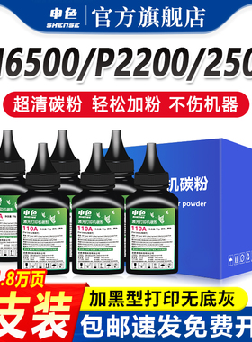 适用奔图M6500碳粉P2200 PD201墨粉P2500n/w/nw 2550硒鼓粉盒添加粉M6550/n/nw M6500nw/nwe碳粉盒M6600/N/NW