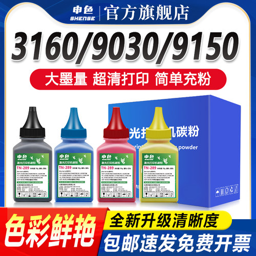 申色兄弟TN-283超清彩色碳粉