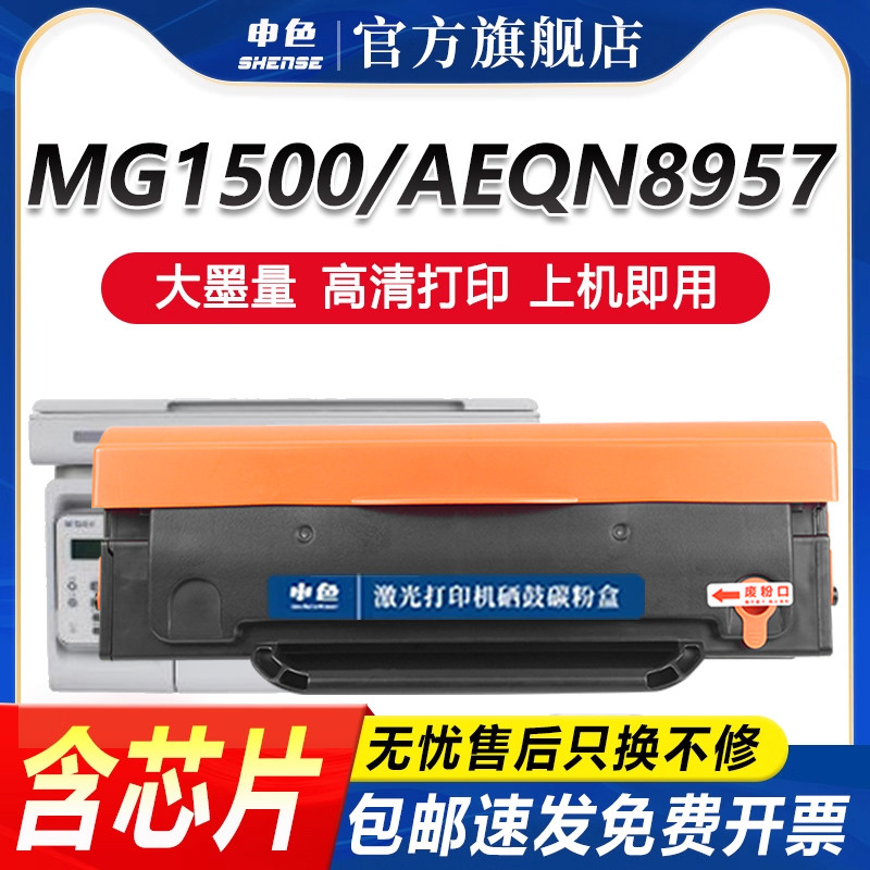 晨光MG1500硒鼓AEQN8957