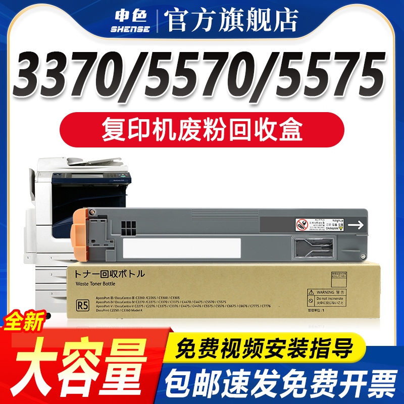 申色施乐2270碳粉回收盒