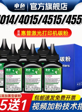 申色适用惠普CC364A碳粉CE390A hp P4014N P4015N/TN P4515 M4555/f/fskm M601n/dn激光打印机墨粉602n 603xh
