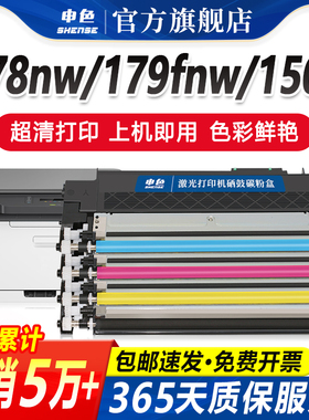 适用惠普178nw粉盒118a硒鼓hp 150a 150nw打印机墨盒HP179fnw彩色激光碳粉Color Laser MFP W2080A墨粉仓黑色