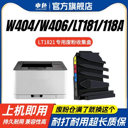适用联想CS1831w废粉盒CS1821w LT1821废粉盒CM7120w CM7110w废粉仓CS1811打印机碳粉废粉收纳LT1811墨粉回收