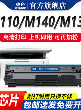 【国外版】适用惠普M110w硒鼓W1410A M140w/we打印机粉盒M110we墨盒MFP M139we碳粉盒HP141A/142A墨粉盒1420A
