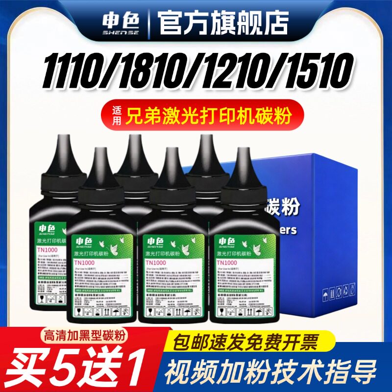 适用兄弟hl1110碳粉MFC-1810 TN1000墨粉1210 DCP-1510 1610W一体打印机1910W 1815 1111 1511激光碳粉硒鼓粉