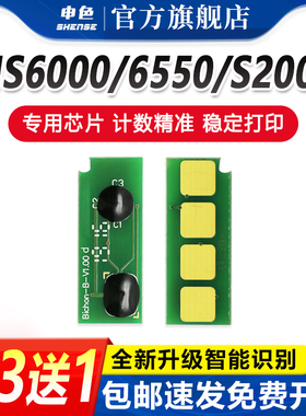 申色适用奔图PD202硒鼓芯片MS6000 S2000 MS6550NW打印机墨盒MS6600粉盒计数芯片MS6000nw碳粉盒PD222 MS6600