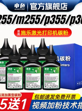 申色适用富士施乐p255d碳粉p255df m255df p255dw m255z墨粉p355d p368d p355db m355df 打印机DocuPrint