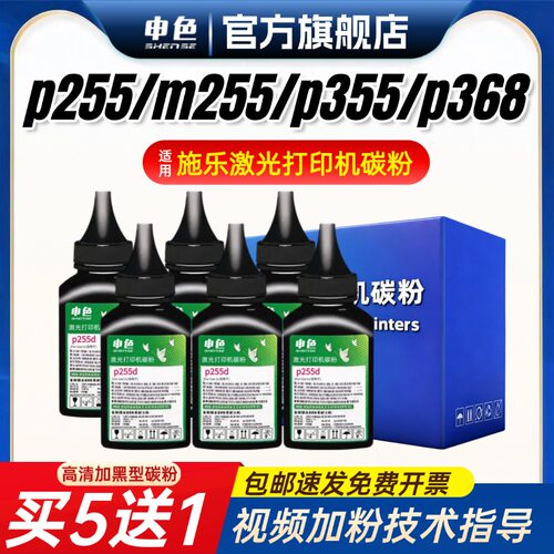 申色适用施乐p255d碳粉p255df