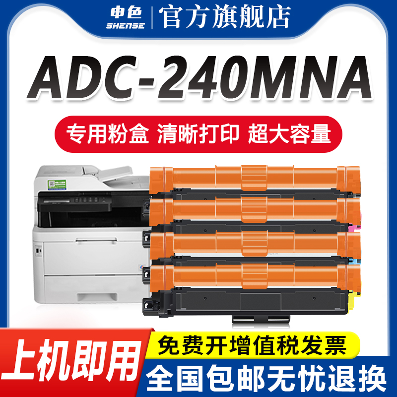适用震旦ADC-240MNA粉盒ADDT-240BK/CMY打印机硒鼓AURORA得力DCM24ADN墨盒deli CM2400ADN墨粉CP2400DN碳粉盒