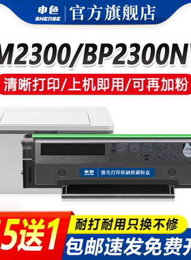 申色适用奔图TO2300H硒鼓BM2300W粉盒BP2300NW黑白打印机墨盒PANTUM一体机复印机碳粉盒晒鼓墨粉鼓架兼容原装