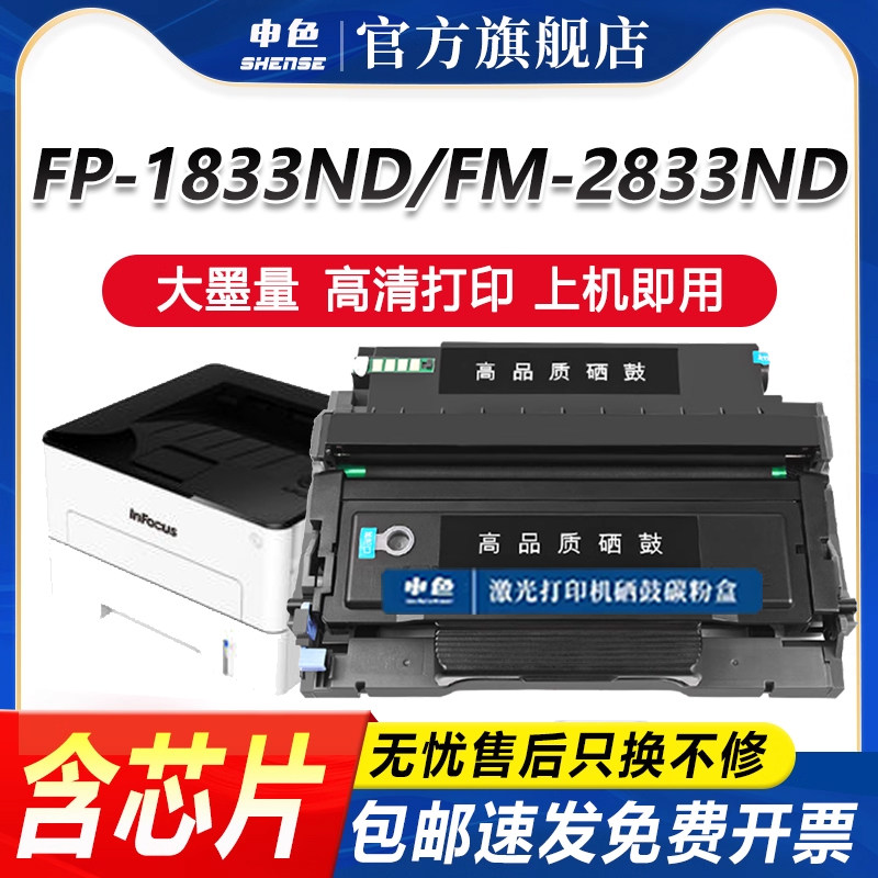 富可视FP2833ND粉盒FM1833ND硒鼓