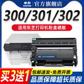 7080D晒鼓联想M7400Pro 适用东芝300D硒鼓301DN粉盒302DNF打印机墨盒T 3003C墨粉仓DP3003碳粉兄弟DCP M7605d