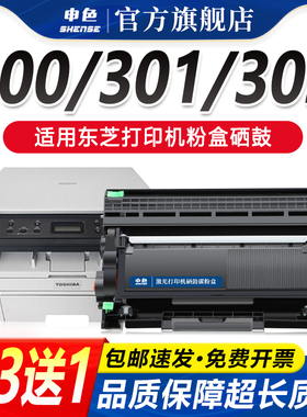 适用东芝300D硒鼓301DN粉盒302DNF打印机墨盒T-3003C墨粉仓DP3003碳粉兄弟DCP-7080D晒鼓联想M7400Pro M7605d