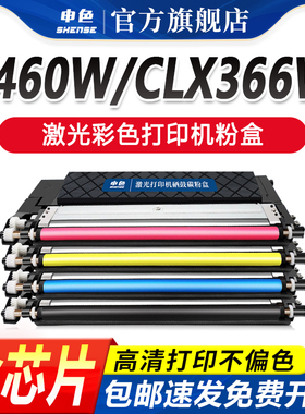 申色适用三星c460w粉盒366w clx3300激光打印机硒鼓3305fn 3305w 3306w彩色墨盒clt406s碳粉盒易加粉成像鼓架