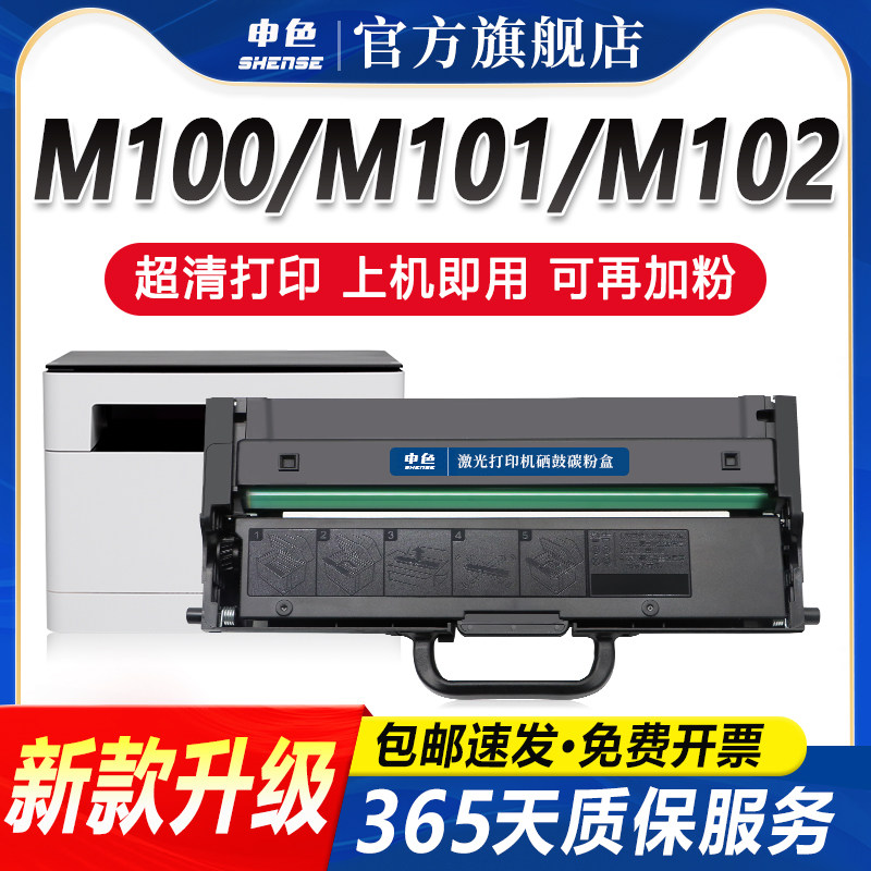 申色适用联想M100硒鼓LT100粉盒M101/DW打印机L100墨盒M102/W M2278/M7298W碳粉LD100鼓架M1520D M1688dw墨粉,办公设备/耗材/相关服务,硒鼓/粉盒,淘宝优惠券,粉丝福利购,淘宝优惠卷
