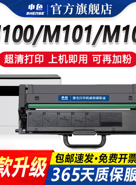 申色适用联想M100硒鼓LT100粉盒M101/DW打印机L100墨盒M102/W M2278/M7298W碳粉LD100鼓架M1520D M1688dw墨粉