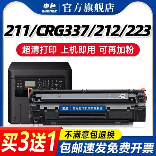 申色适用佳能MF223d硒鼓墨盒碳粉