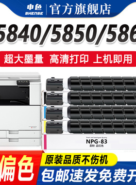 申色适用佳能NPG-83粉盒iRADV DX C5870D C5840打印机墨盒C5850 C5860复印机墨粉C5800i彩色墨粉仓NPG83L碳粉