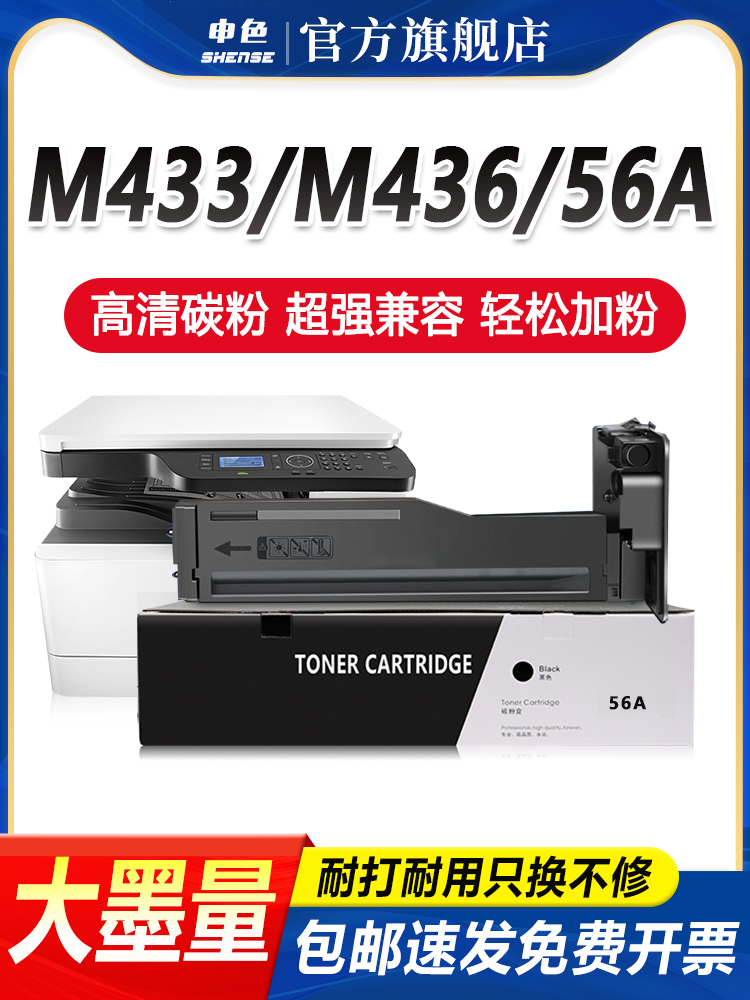 申色适用惠普CF256A粉盒m433a/m436dn/nda打印机墨盒CF257A硒鼓HP