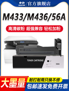 申色适用惠普CF256A粉盒m433a nda打印机墨盒CF257A硒鼓HP m436dn