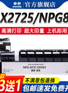 申色适用佳能NPG-87粉盒iR2725 iR2730 iR2735 iR2735i iR2745 iR2745i复印机墨盒imageRUNNER G87碳粉墨粉筒