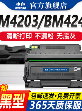 适用奔图BM4203硒鼓TL-4203粉盒BM4203DW BM4243ADW打印机墨盒PANTUM D1pro激光碳粉盒易加粉晒鼓DL-4203鼓架