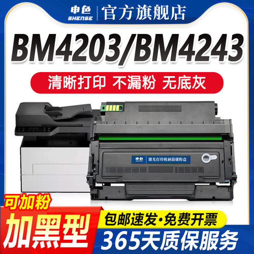 申色奔图TL-4203超清版粉盒