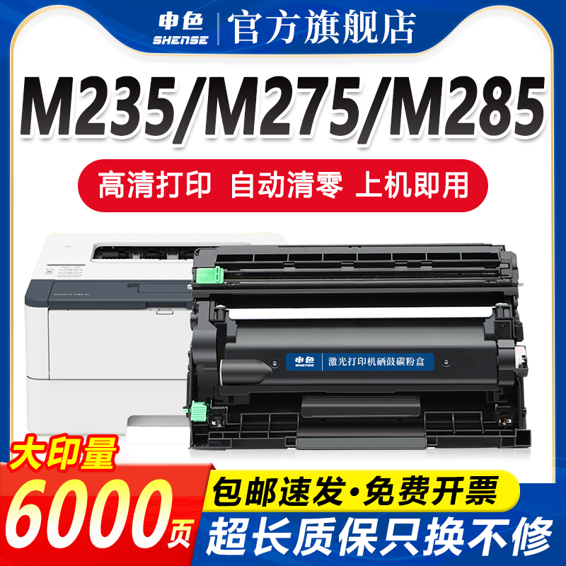 申色施乐M235超清粉盒上机即用