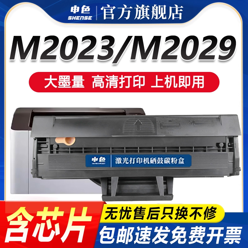 申色适用三星MLT-D112S硒鼓M2029
