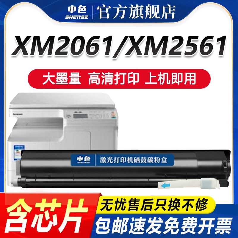 申色适用Lenovo联想XM2061粉盒LT3620墨粉XM2561碳粉LT3620H打印机墨盒硒鼓激光复印一体机碳粉墨粉筒
