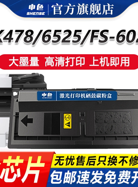 申色适用KYOCERA京瓷FS-6525MFP粉盒TK-478粉盒FS6530 fs6030mfp打印机墨盒Ecosys复印一体机碳粉墨粉硒鼓