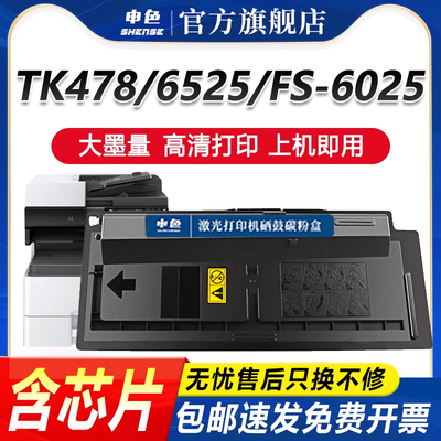 京瓷FS-6525MFP粉盒TK-478粉盒