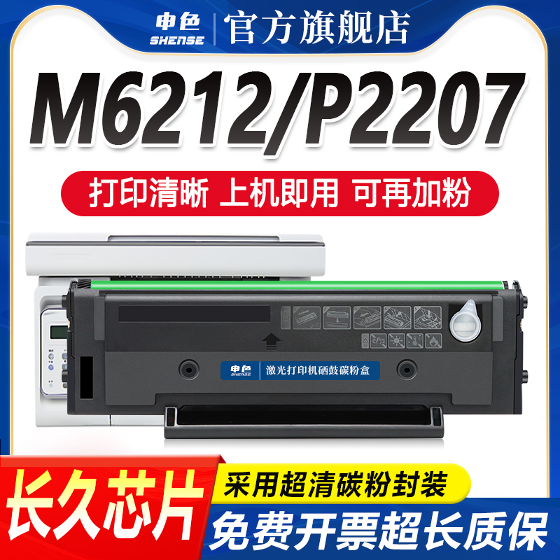 申色适用奔图打印机硒鼓PD216S