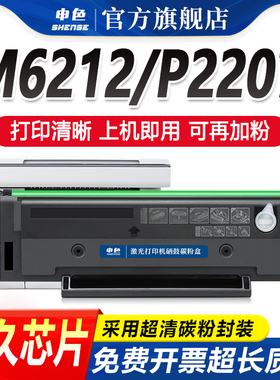 申色适用奔图PD-216S硒鼓M6212W粉盒M6205NW墨粉P2215/P2207/P2208/P2212/W墨盒M6207W M6208W激光打印机碳粉