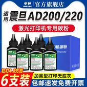 AD220MNF硒鼓墨粉ADDT 申色适用震旦AD220MC碳粉AD200PS AD220MNW 220打印复印一体机碳粉盒墨盒AURORA添加粉