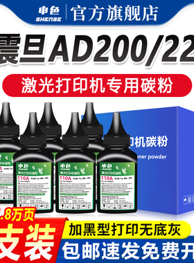 申色适用震旦AD220MC碳粉AD200PS AD220MNW AD220MNF硒鼓墨粉ADDT-220打印复印一体机碳粉盒墨盒AURORA添加粉