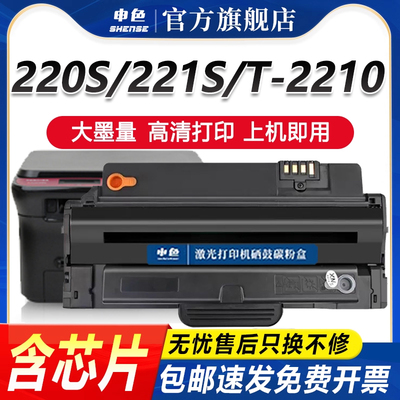 申色适用东芝220S硒鼓221S碳粉盒
